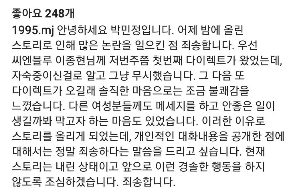 페북스타 박민정 씨엔블루 종현 인스타 논란 사과??