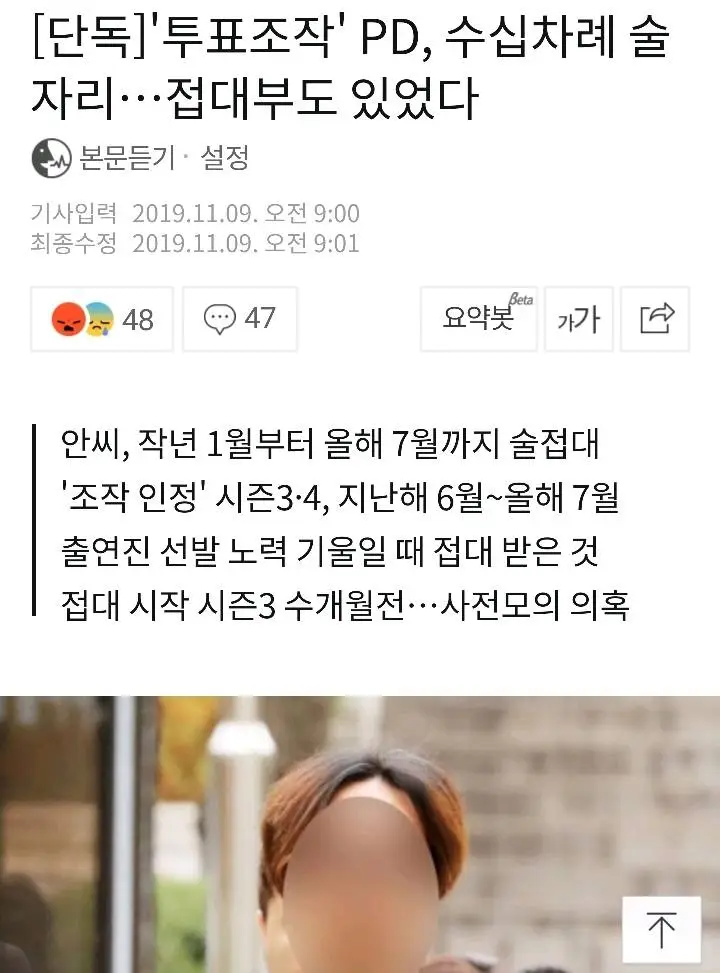 안준영 PD가 프듀 관련 접대를 받기 시작한 시기 공개