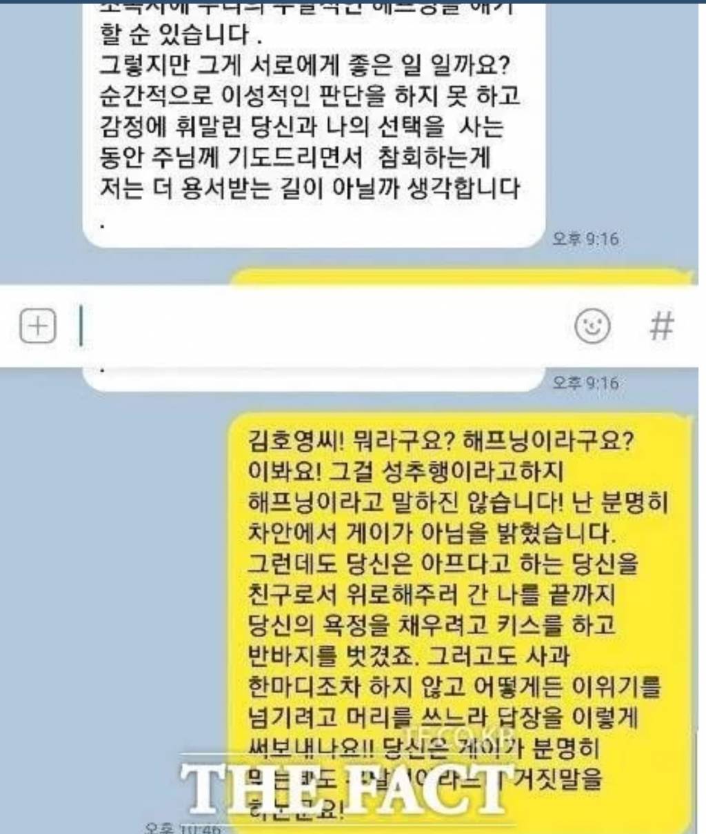 성추행 혐의 김호영 카톡 내용 공개
