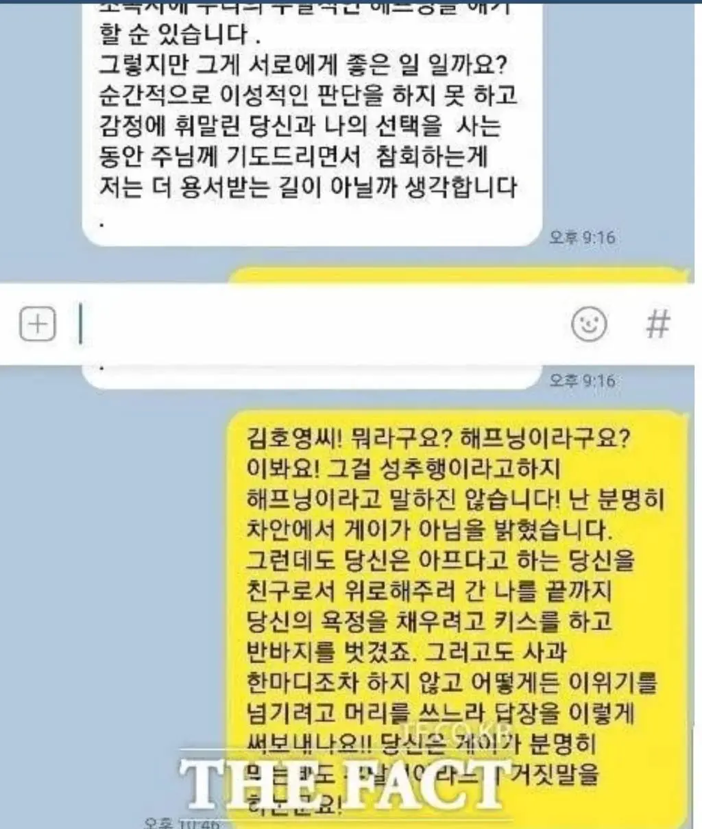 성추행 혐의 김호영 카톡 내용 공개