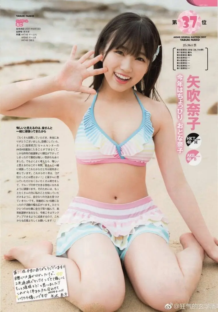 #아이즈원 나코 비키니