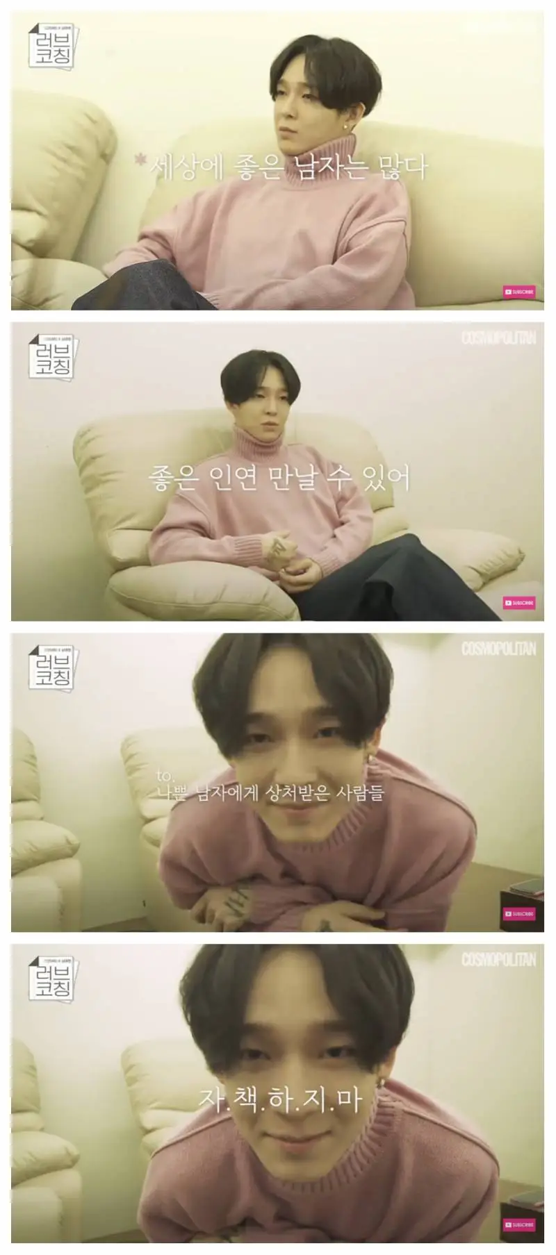 남태현의 러브코칭