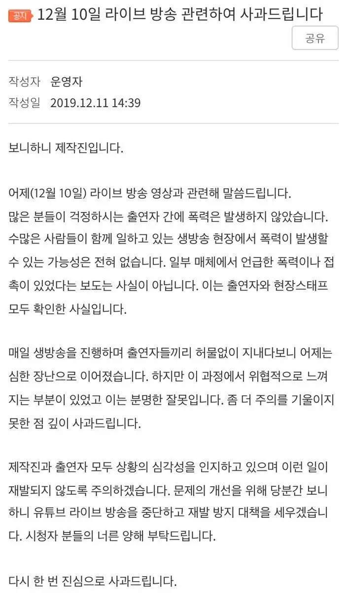 버스터즈 채연 폭행?관련 ebs 사과문