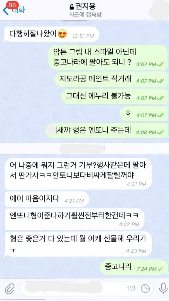 지드래곤이 그려준 그림 중고나라에 판다고 하는 탑