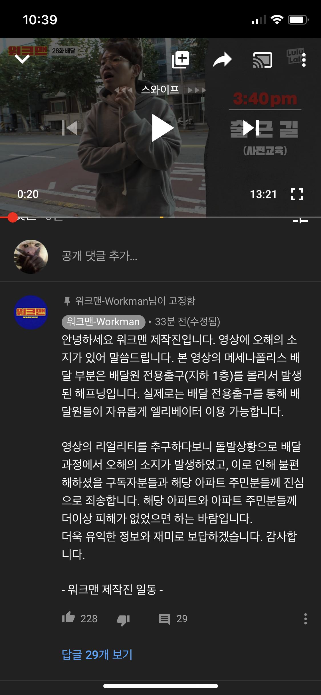 워크맨 메세나폴리스 배달 논란 뒤늦은 해명.jpg