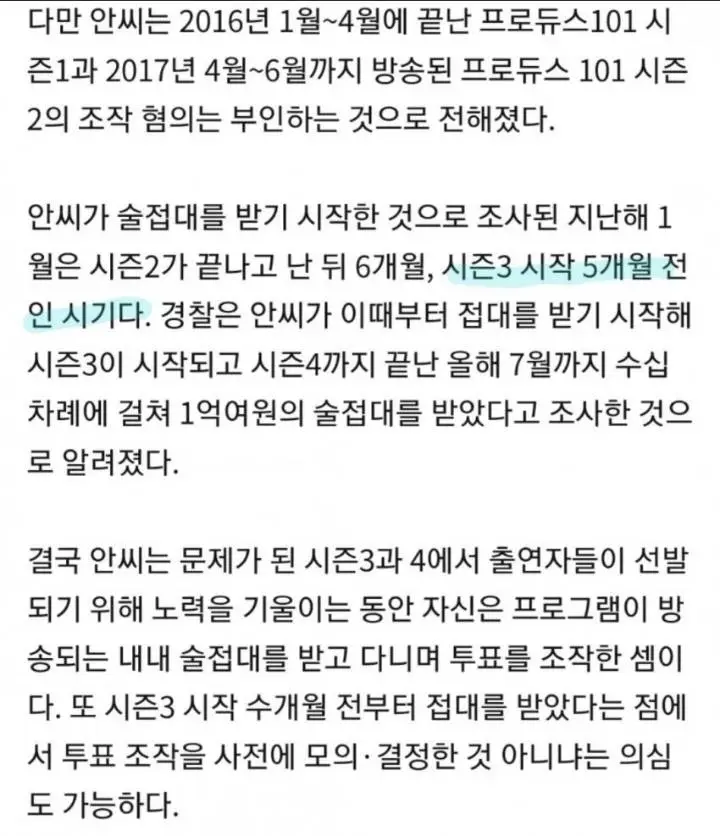 안준영 PD가 프듀 관련 접대를 받기 시작한 시기 공개