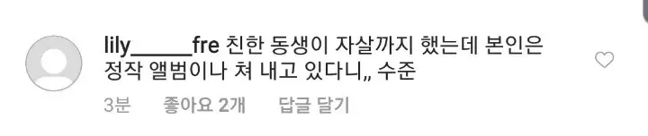 실시간 아이유 인스타에 달린 댓글