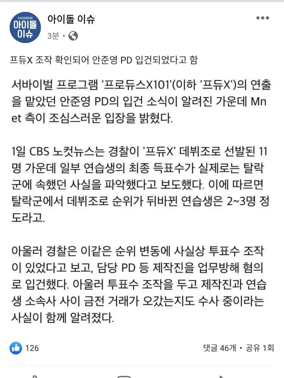 안준영 입건??.jpg