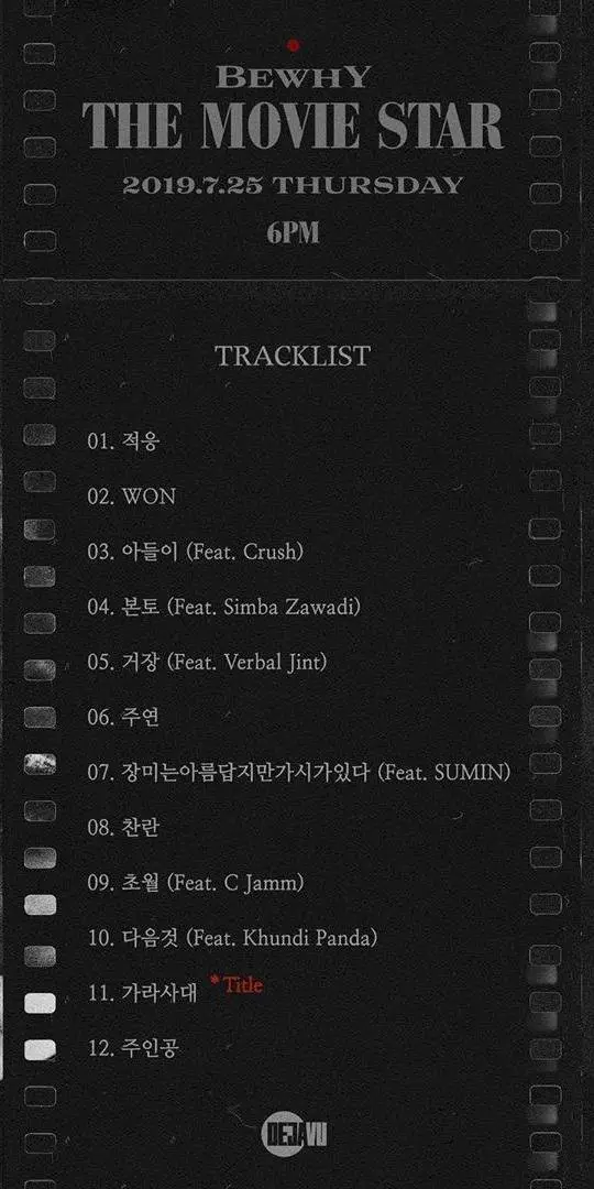 비와이(BewhY) 정규 2집 트랙리스트