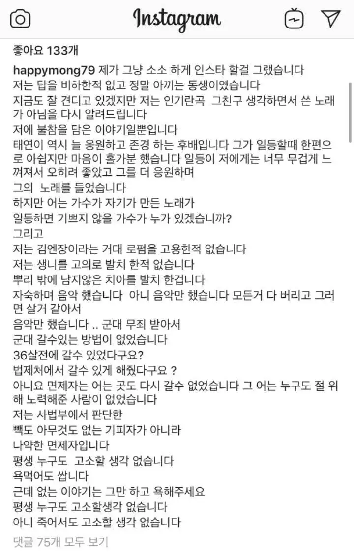 MC몽이 인스타에 올렸다 삭제한 글