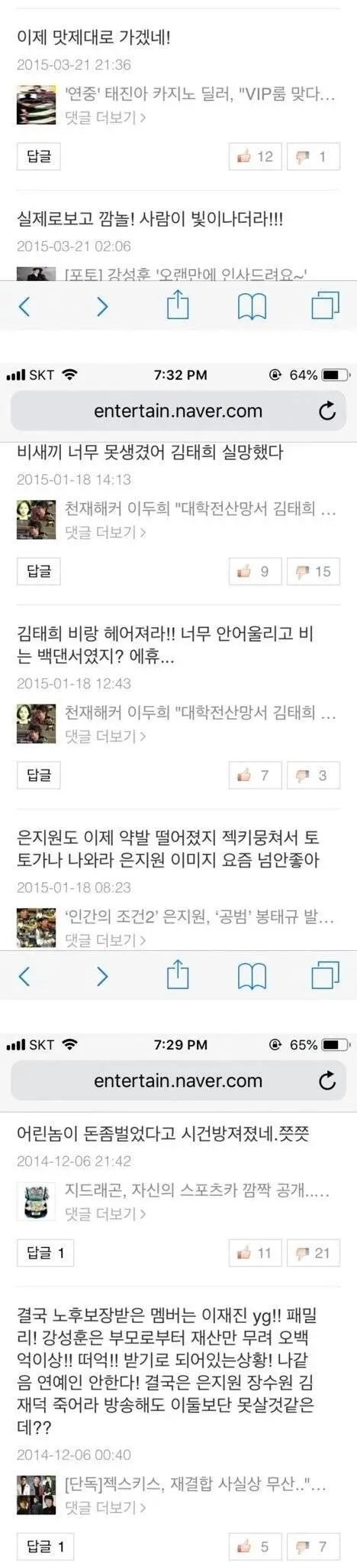 잭스키스 강상훈 네이버 댓글 털림