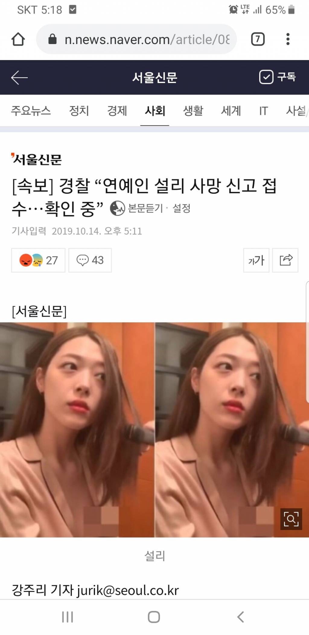 설리 사망 기사로 어그로 끄는 기레기
