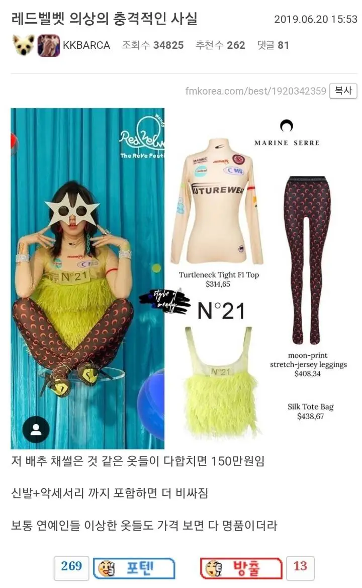 레드벨벳 의상의 충격적인 사실