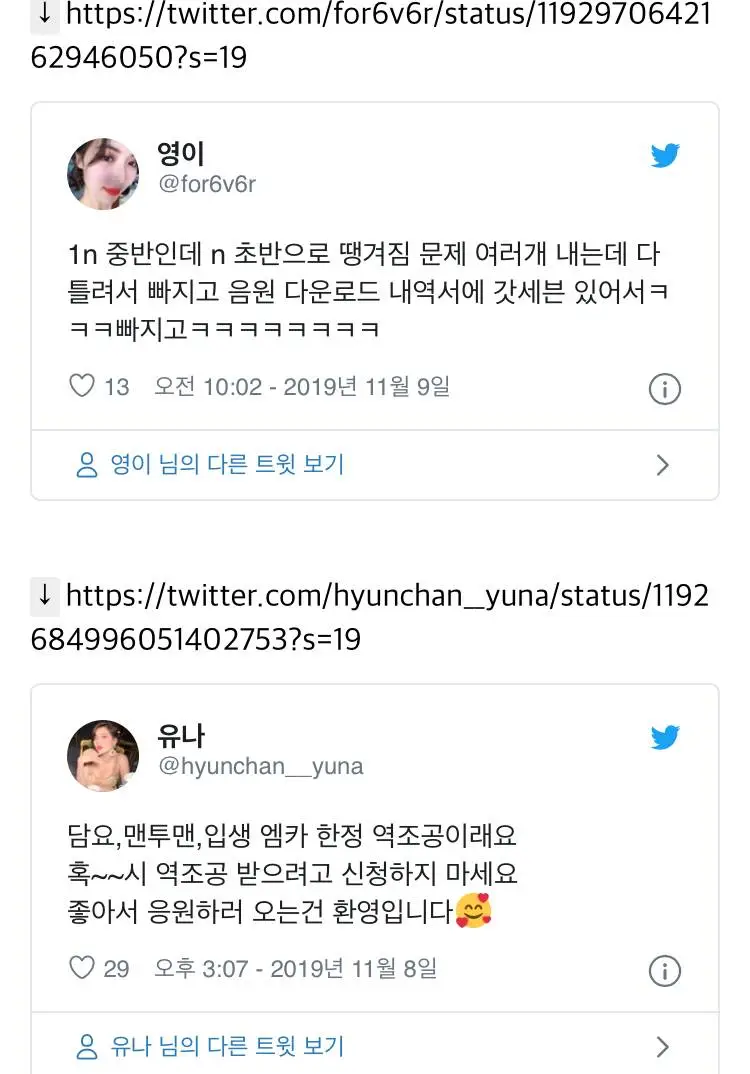 현아 역조공 받으려고 공방 신청한 거지들