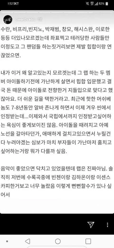 방탄소년단 디스한 래퍼 오왼