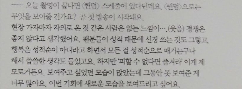 퀸덤 관련 설현 인터뷰