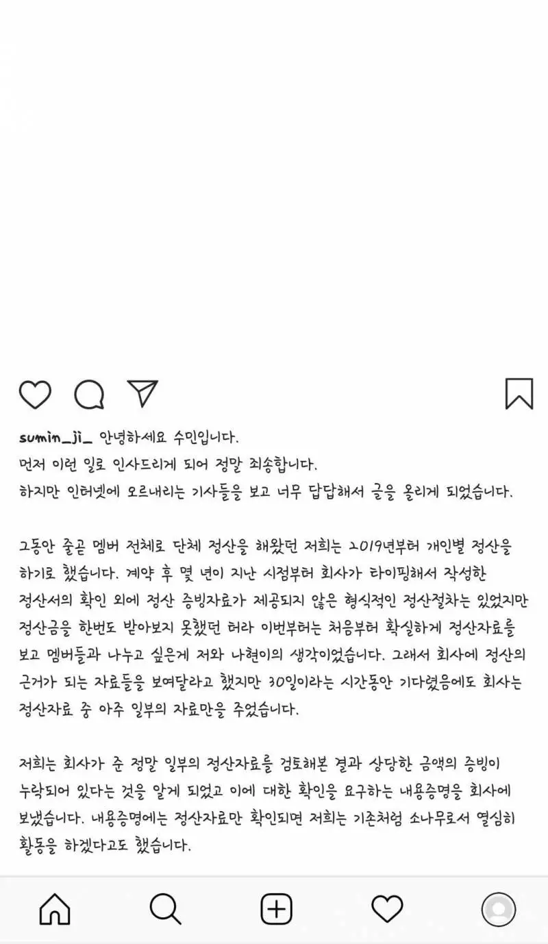 TS 걸그룹 소나무 수민.insta