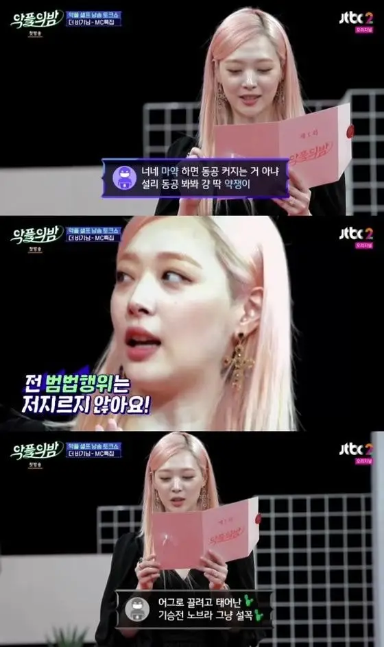 도무지 프로그램 취지를 모르겠는 악플의 밤