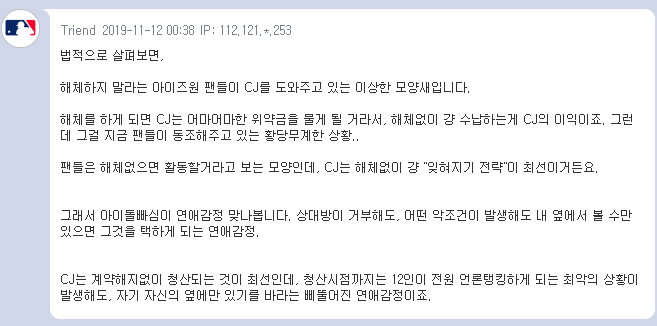 아이즈원 팬연합 성명서에 일침하는 엠팍 유저
