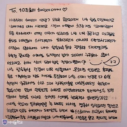 아이돌학교 이해인 방송 초 적었던 '10주 후 나에게 보내는 편지' 전문