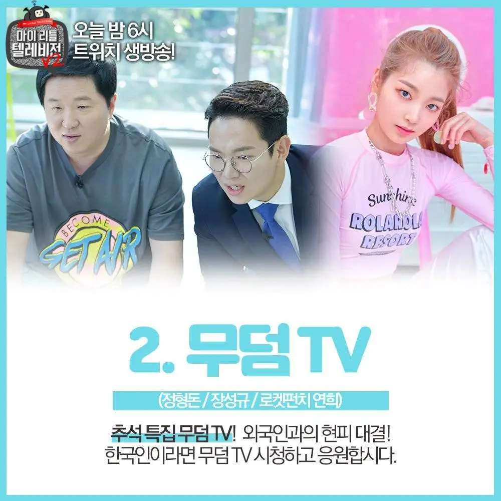 오늘자 마리텔 생방송 라인업