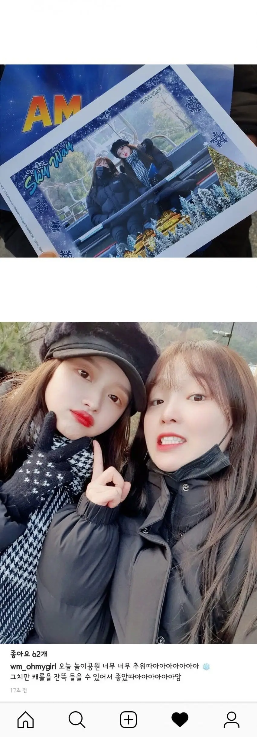 오마이걸 유아, 승희의 에버랜드 남친?