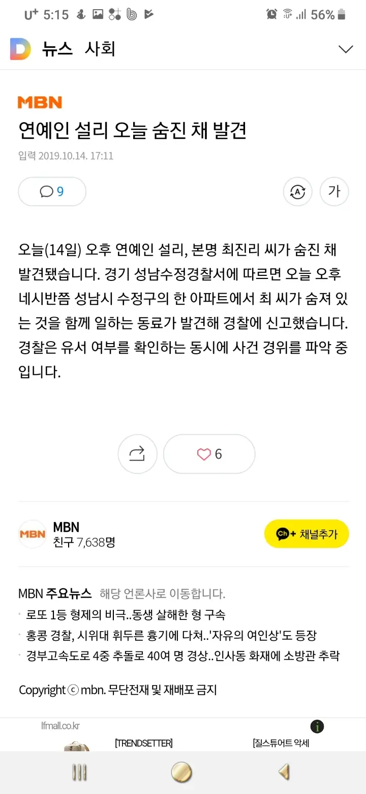 설리 숨진채 발견