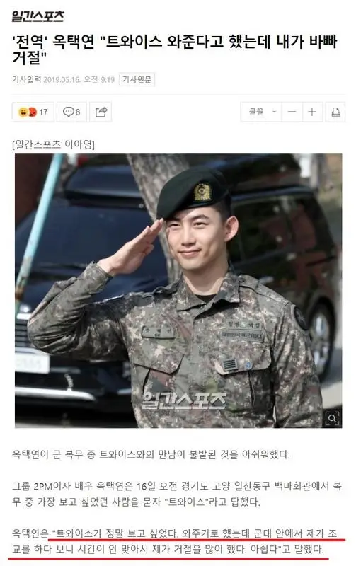 택연, 제대하자마자 인성논란