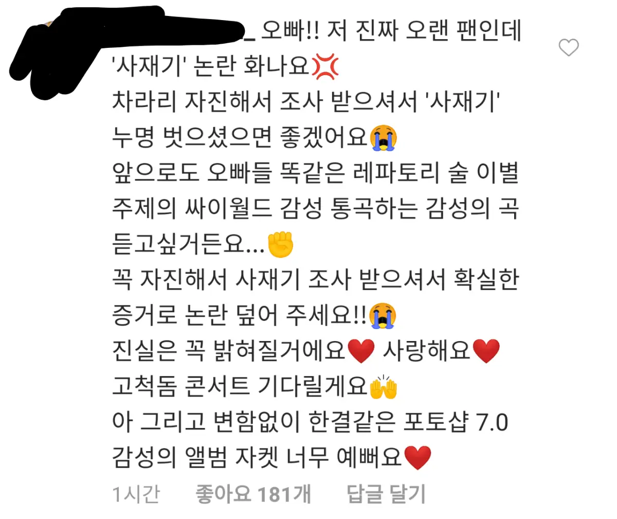 오늘자 윤민수 인스타 댓글들.jpg