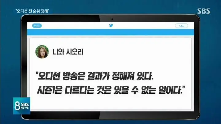 프로듀스 시즌1 출연한 연습생 주장 (니와 시오리)