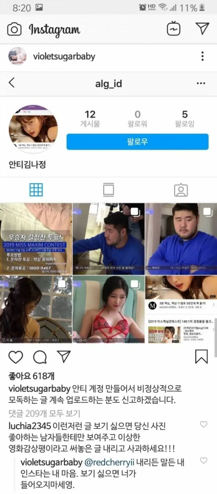 김나정 아나운서 인스타 상황