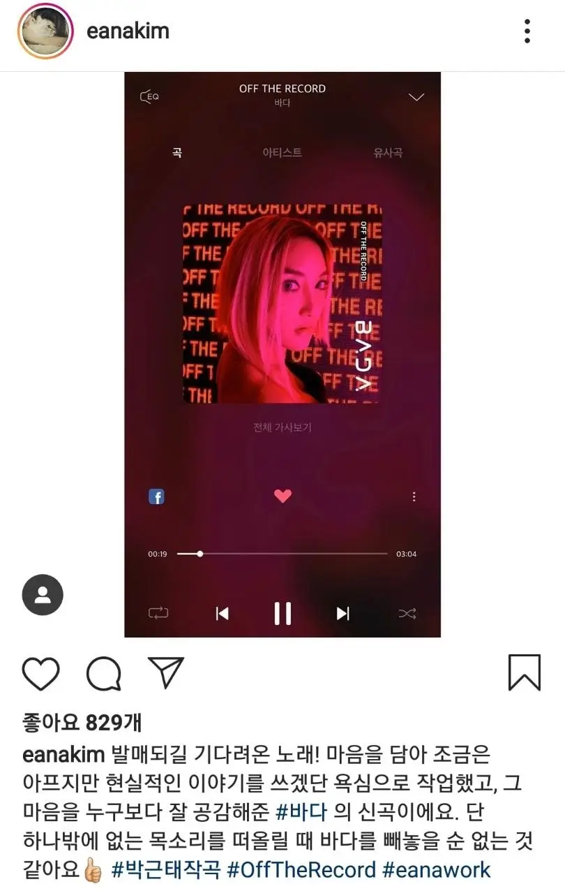 김이나 인스타그램 (feat. S.E.S. 바다 새싱글)