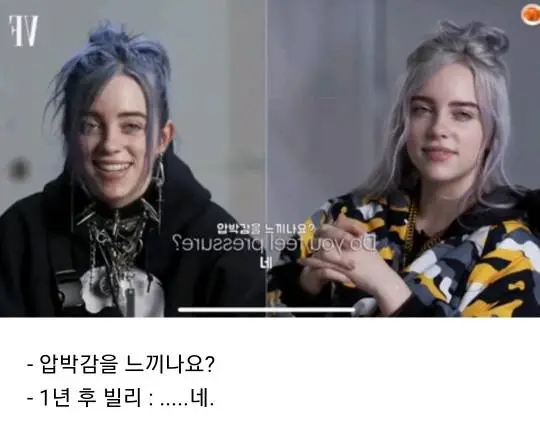 빌리 아일리시 성공 전후 표정변화