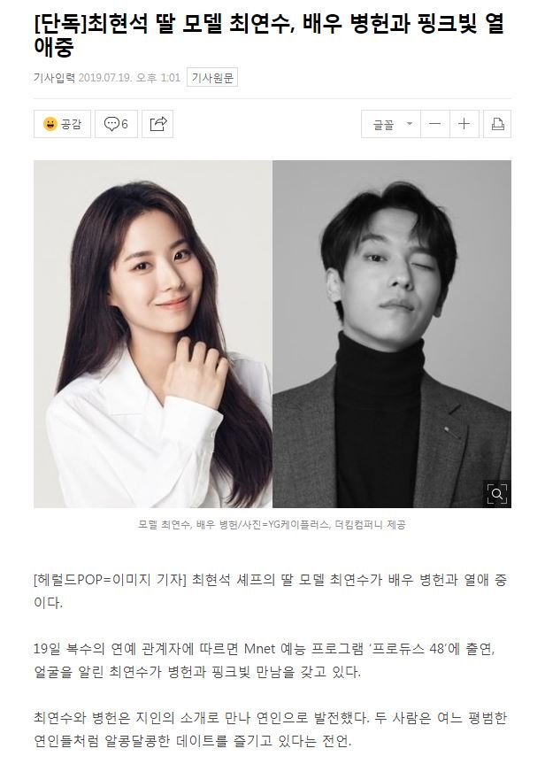 최현석 딸, 배우 병헌과 핑크빛 열애