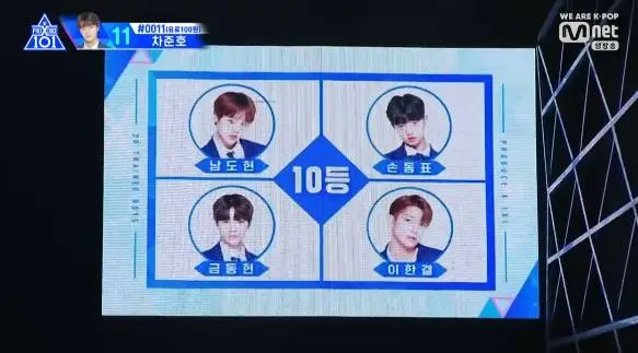 [프듀X101] 방금 공개한 커트라인 4명의 후보