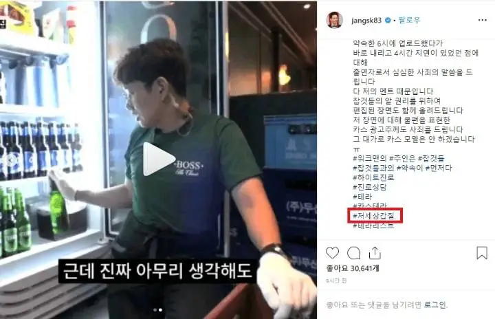 장성규 인스타 사과문에 추가된 해시태그