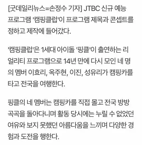경주에서 예능 촬영 중인 핑클