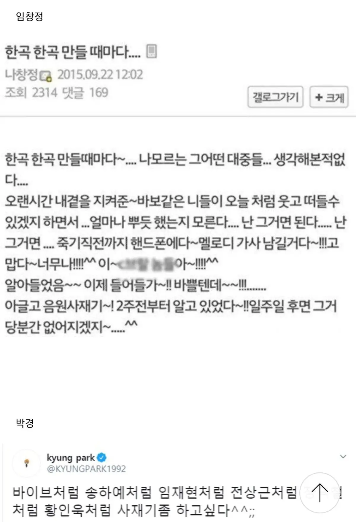 음원 사재기를 저격했던 사람들