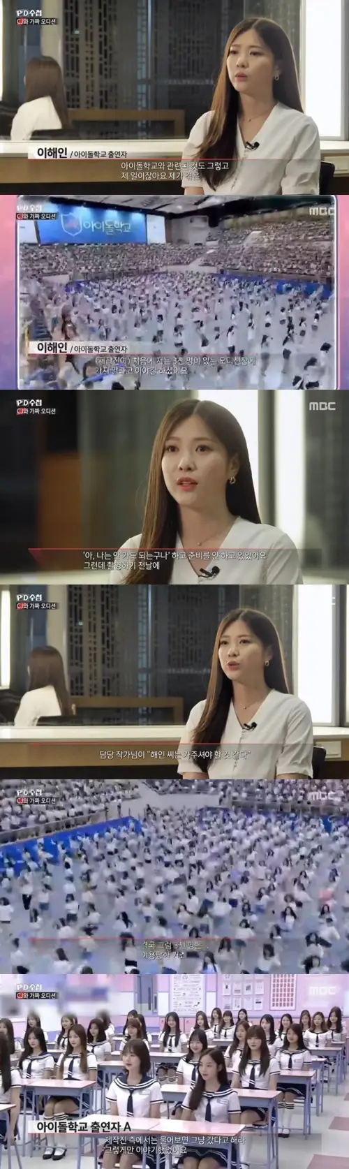 'PD수첩' 이해인 폭로