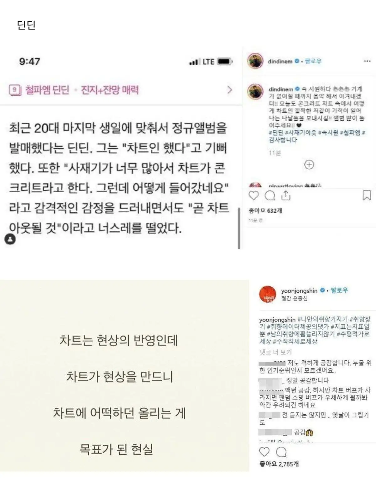 음원 사재기를 저격했던 사람들