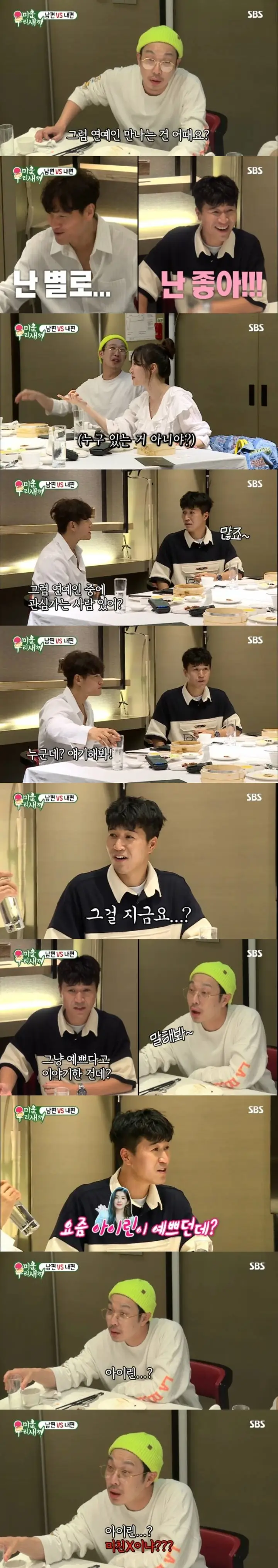 ??? : 요즘 아이린 이쁜것 같던데