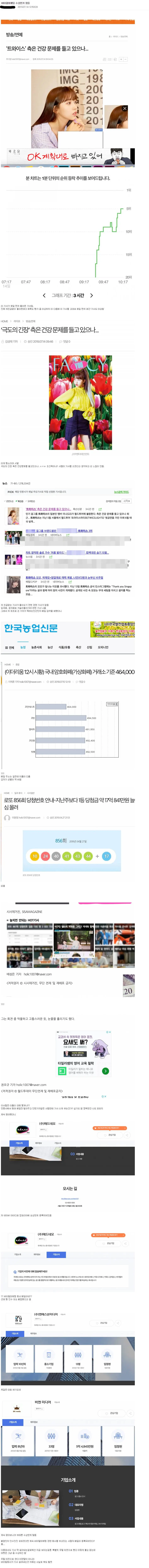 트갤이 찾아낸 트와이스 미나로 기사쓰는 언론들의 정체