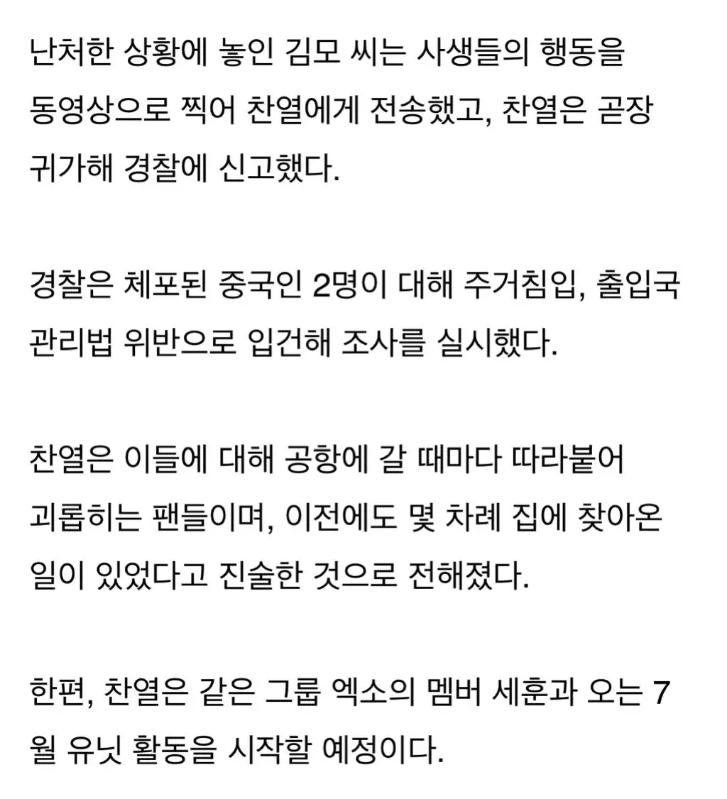 엑소 찬열 뜻밖의 열애설.jpg