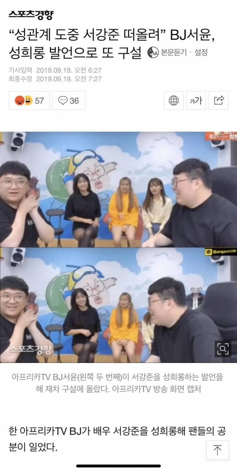 서강준 성희롱??