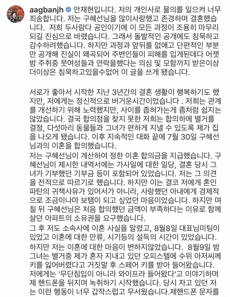 안재현 입장문