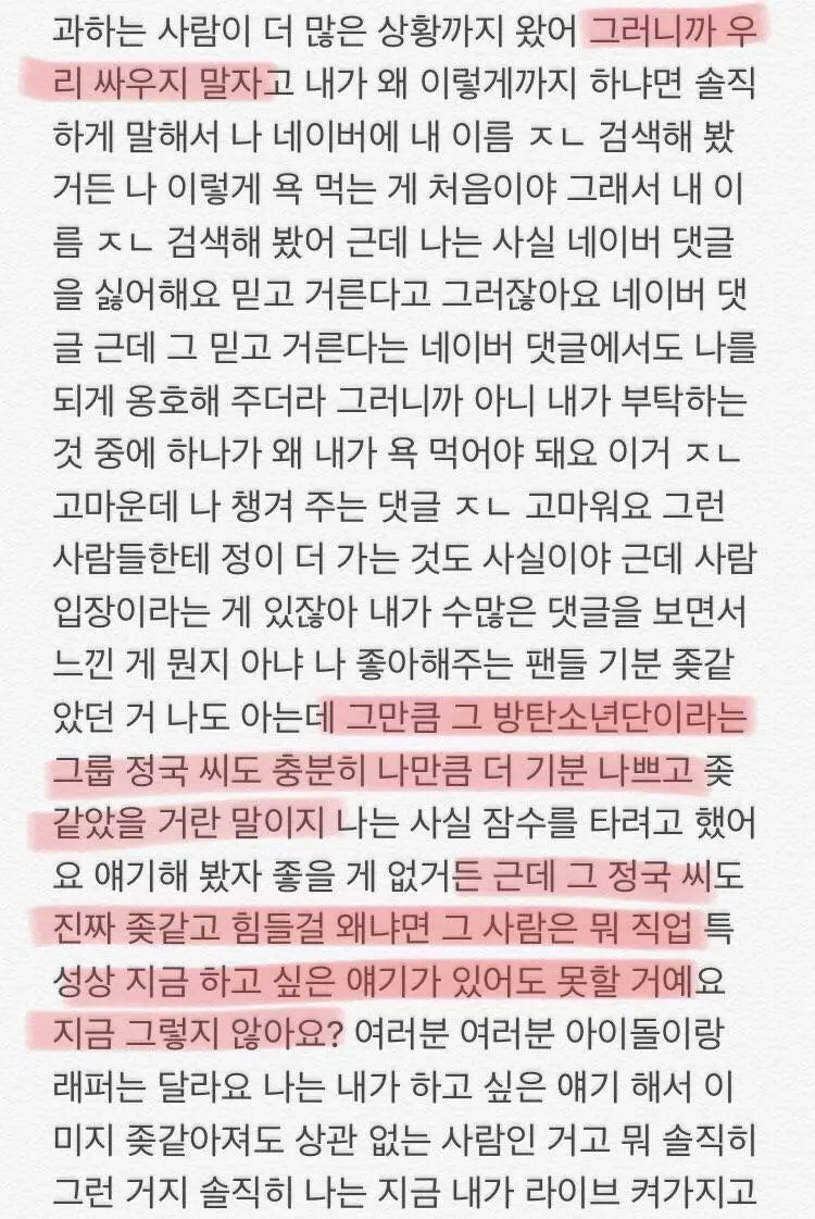 해쉬스완 인스타라이브 내용.jpg