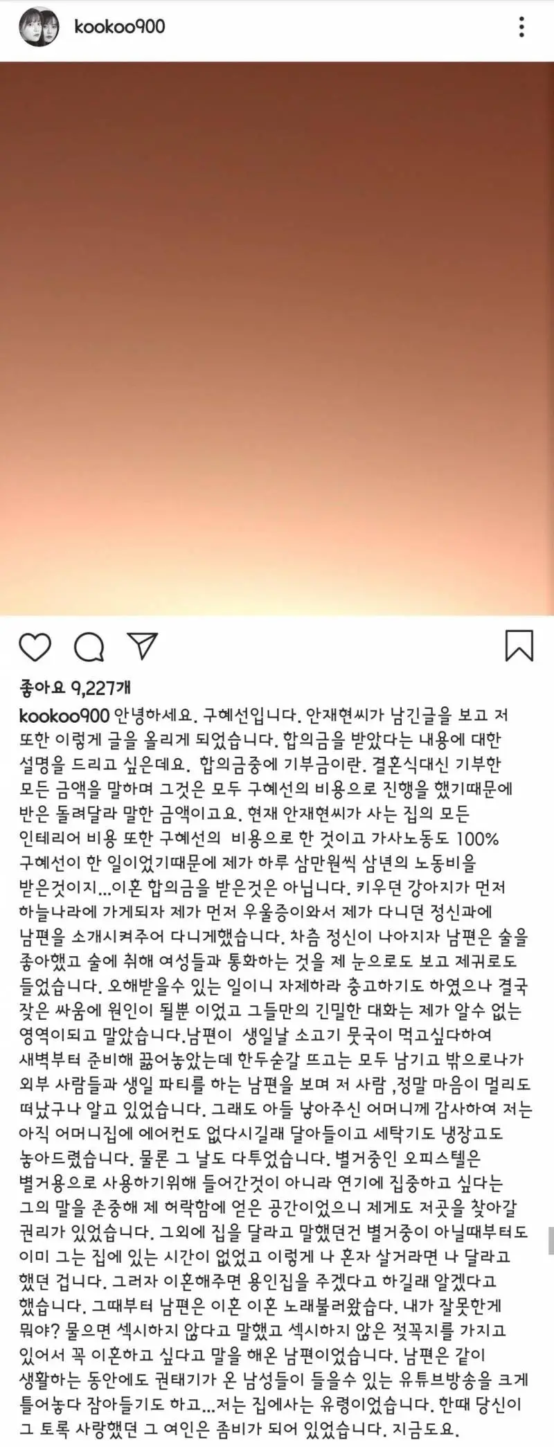 또 올린.. 구혜선 인스타그램