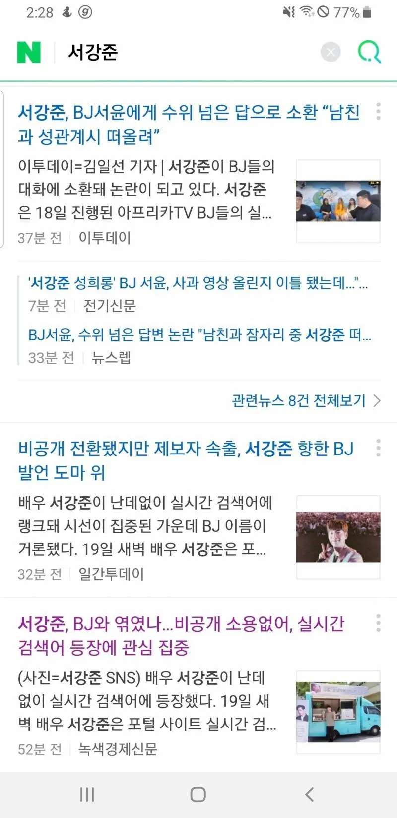 서강준 성희롱??