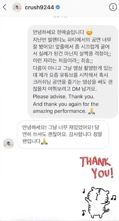 크러쉬한테 DM 보낸 한예슬