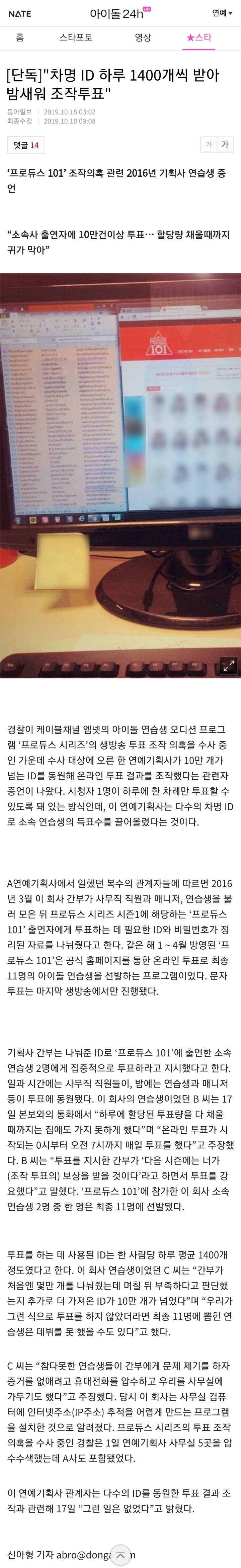 아이오아이 최종멤버 1명 조작투표 의혹